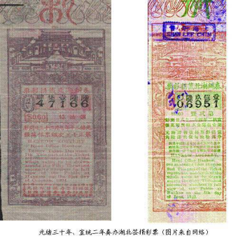 湖广总督张之洞批准发行的“奏办湖北签捐彩票”和“奏办湖北签捐副票”