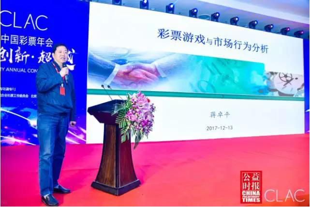 彩票游戏与市场行为分析会