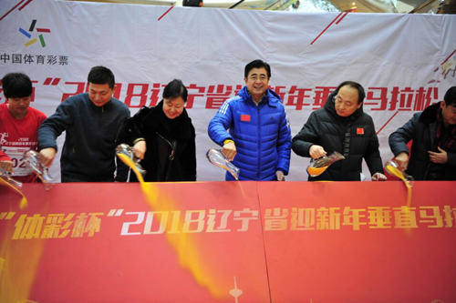 “体彩杯”2018辽宁迎新年垂直马拉松火爆举行