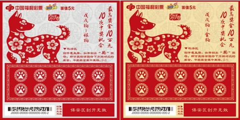 中国福利彩票“戊戌狗”系列即将上市！
