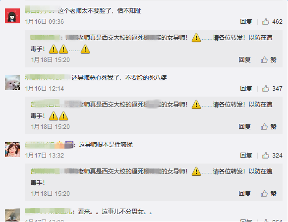 网上曝光的聊天记录