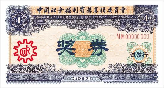 30年前中彩票头彩是什么样？来看看这些老照片