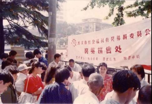 初创时期，湖北武汉的社会福利有奖募捐券销售点