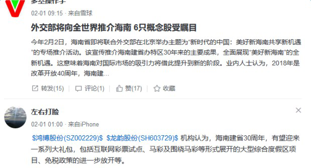 “博彩将逐渐在海南省开放”的言论