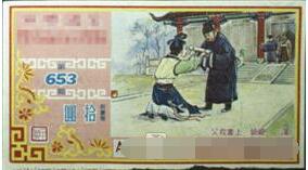 “上书救父”典故彩票