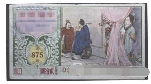 “糟糠之妻”典故彩票
