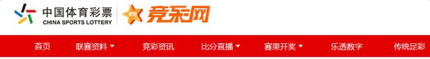 中国体育彩票竞彩网