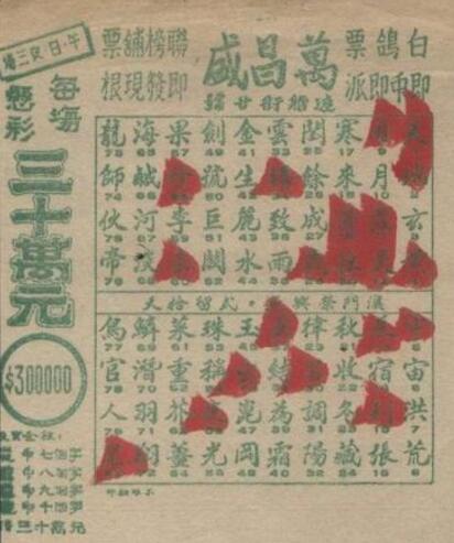 白鸽票票样