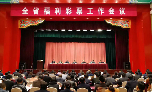 2018年江苏省福利彩票工作会议在南京召开