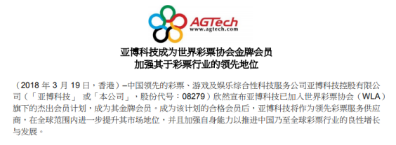 国际彩票舞台再现中国身影