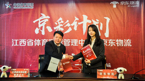 江西体彩联合京东物流达成协议