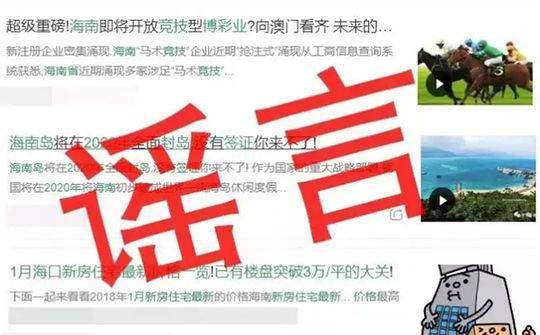 微信公众号分布的谣言