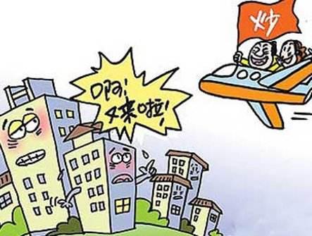 利用谣言开始炒房地产