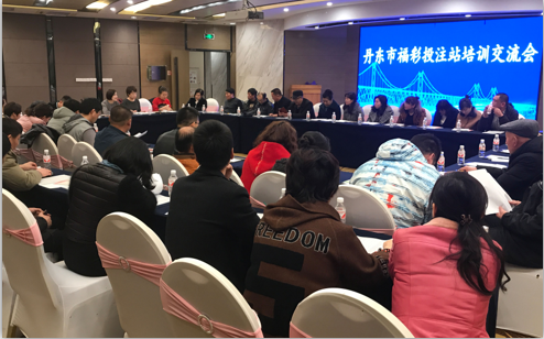 辽宁丹东福彩中心开展投注站营销工作研讨会