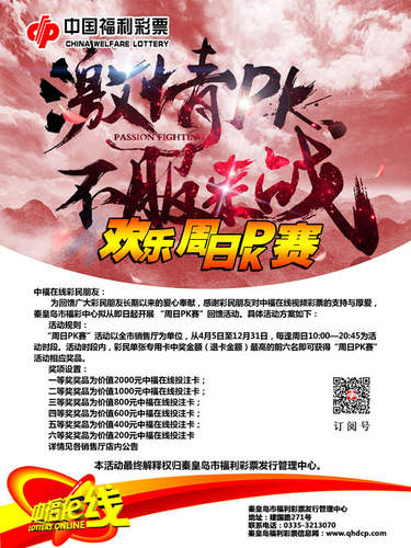 “欢乐周日PK赛”活动规则海报