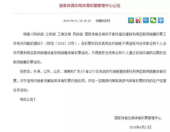国家体育总局体育彩票管理中心公告