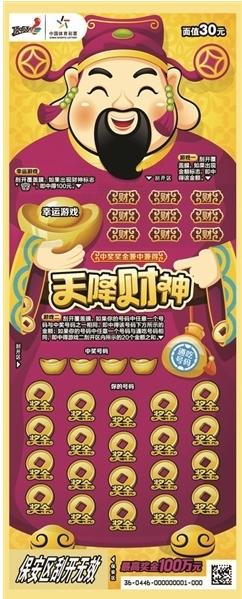 体彩顶呱刮百万新票“天降财神”