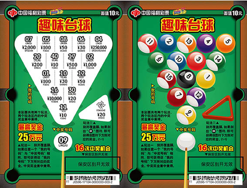 福彩刮刮乐新票“趣味台球”登陆湖南