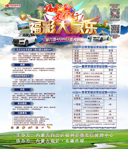 福彩大家乐活动详情