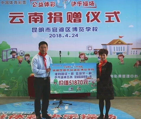 捐赠价值5万余元体育器材 云南“快乐操场”惠及外来工子弟学校