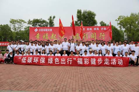 “公益、慈善、健康、快乐”的福彩文化