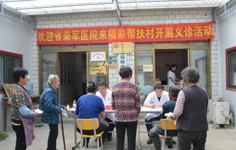 河北省福彩中心邀请省荣军医院多名专家到对口帮扶村