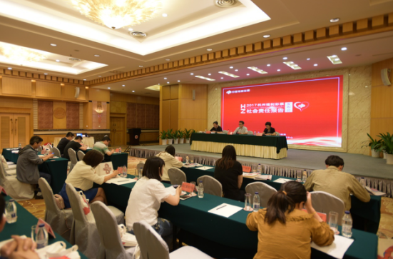 《2017杭州福彩社会责任报告》发布会现场