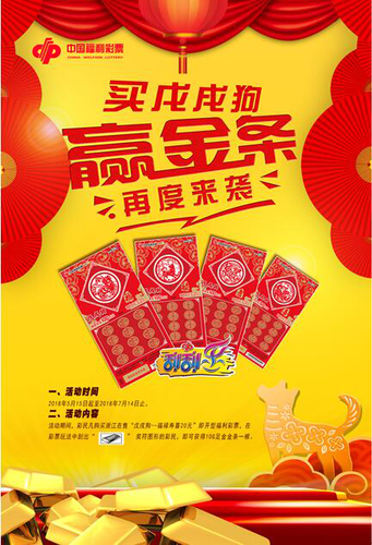 刮刮乐“戊戌狗”给您送金条海报