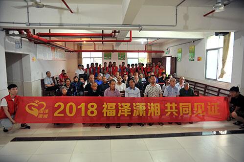 “福泽潇湘·共同见证”活动走进湖南宁乡敬老院