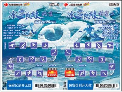 奥运题材彩票“冰雪良缘”