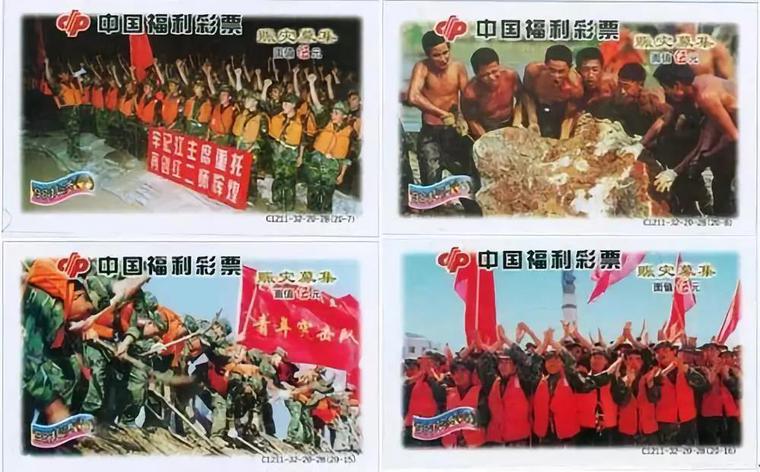 福利彩票专项募集