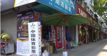 彩票投注站