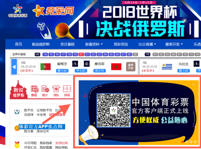 中国体彩官方app上线，不能买彩