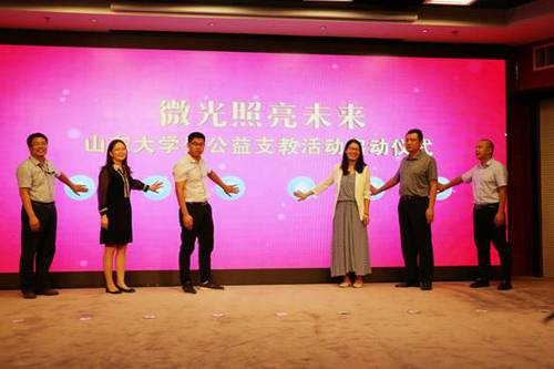 山东大学生福彩公益支教活动启动