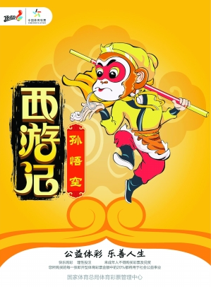 “西游记”即开新票