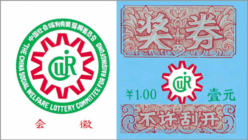 在国内组织试生产的第一张即开型刮开式福利彩票蓝色背景