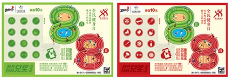 10元“全民健身日”票样