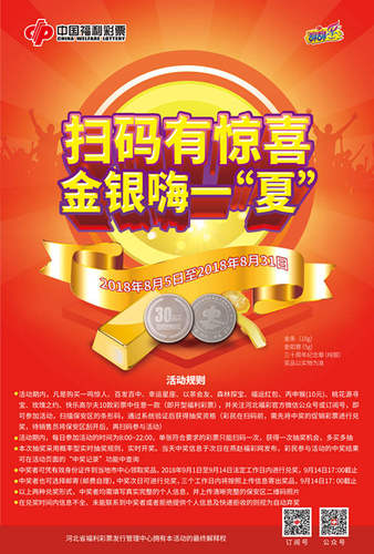 河北福彩刮刮乐促销活动火热开启 扫码有惊喜