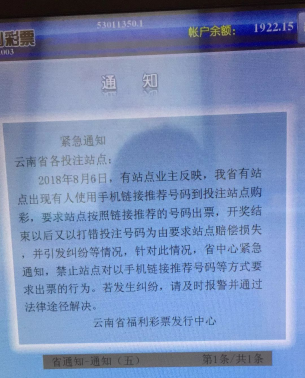 云南福彩彩票中心发布的通知