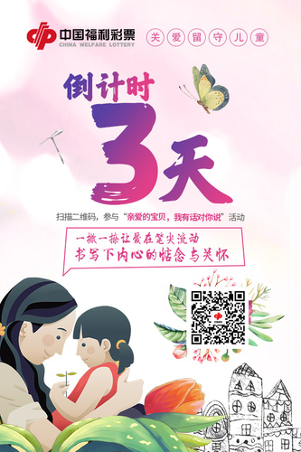 关爱留守儿童主题活动