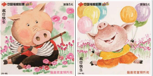 新票“祝你快乐”票样