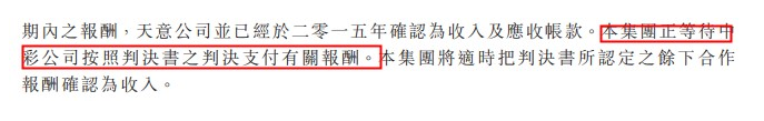 华彩控股发布公告财报中的部分内容