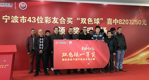福彩双色球一等奖中奖彩票合影