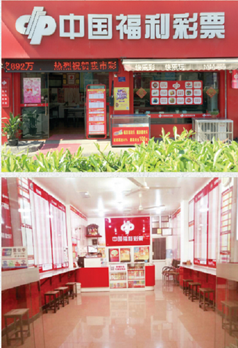 宁波电脑福利彩票投注站