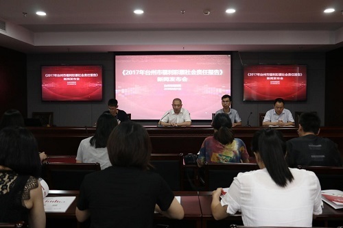 浙江台州发布2017年福彩社会责任报告