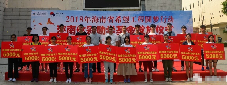 送钱送物送活动 带着体彩助学金轻装上阵