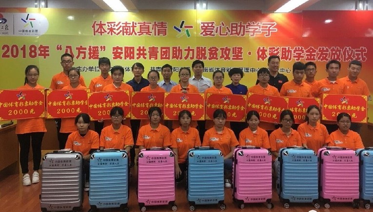 河南：两地体彩发放助学物资
