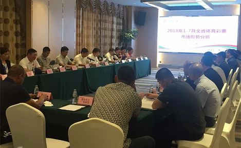 黑龙江体彩半年分析会：落实全产品运营思路