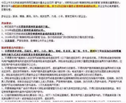 6月1日前全面终止德州类游戏的运营