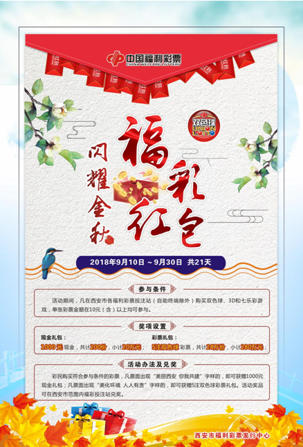 西安福彩开展大型感恩回馈活动